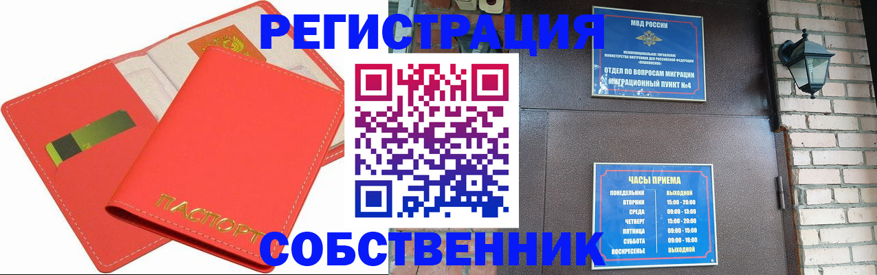 временная регистрация для школы в Купино
