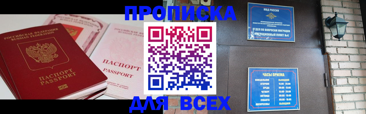 где прописаться в Купино